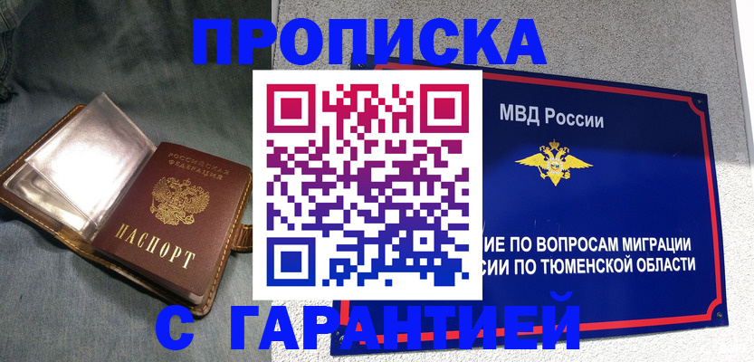 прописка от собственника в Боровске